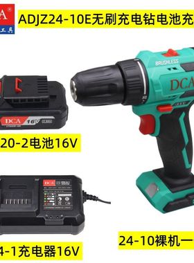 东成DCA无刷充电钻ADJZ24-10E原装电池1620-2充电器14-1裸机头16V