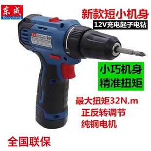 东成手电钻12V充电钻锂电起子机单速JOZ-FF09/10-10双速18E/14.4v