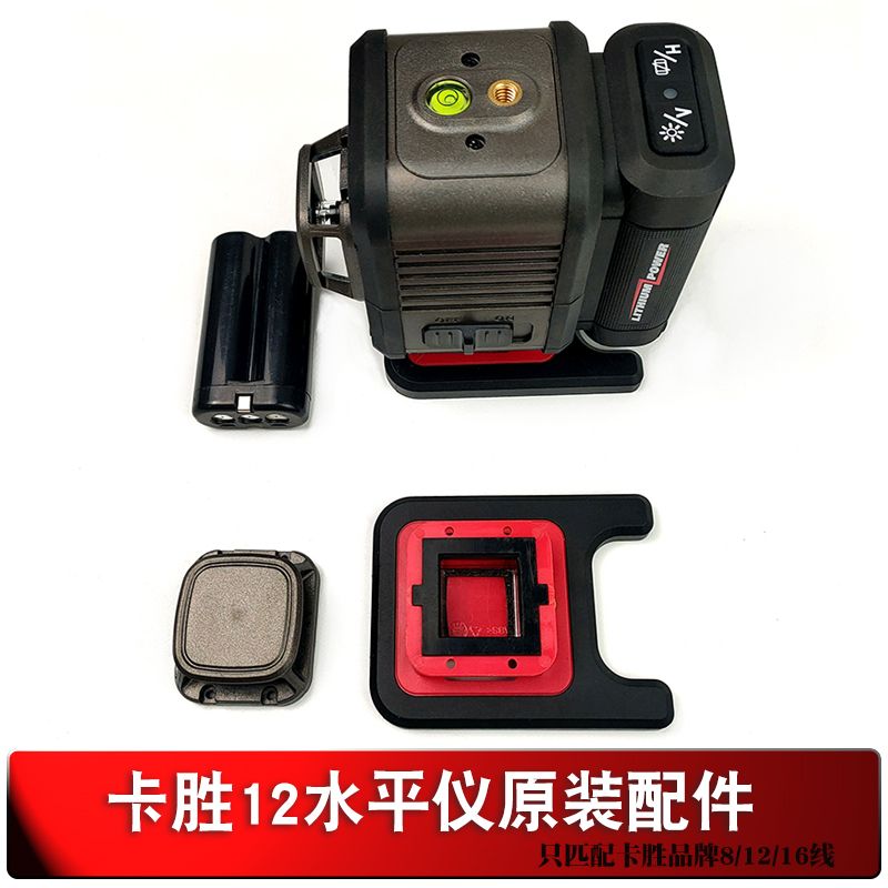 卡胜12线水平仪电池原装配件窗口组件贴地仪5200毫安充电器底座