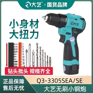 大艺充电手钻3305迷你小钢炮无刷16V大扭力电钻手枪钻电动螺丝刀
