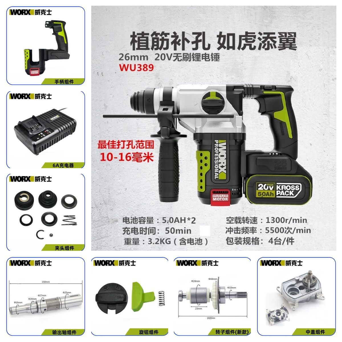 威克士20V锂电电锤WU389配件转子手柄组件定子输出轴中盖夹头组件