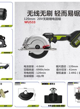 威克士20V锂电圆锯WU533配件转子定子手柄安装板开关电机筒动护罩