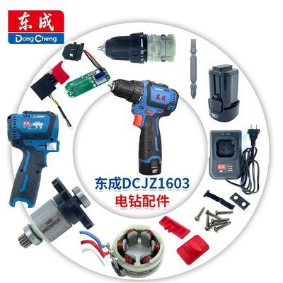 东成1603锂电钻16V电钻电池裸机