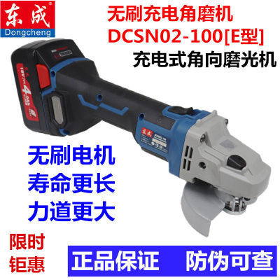 东成无刷角向磨光机DCSM02-100E