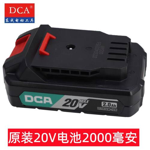 东成DCA无刷充电电钻2055原装电池2.0Ah手钻2060电源2050