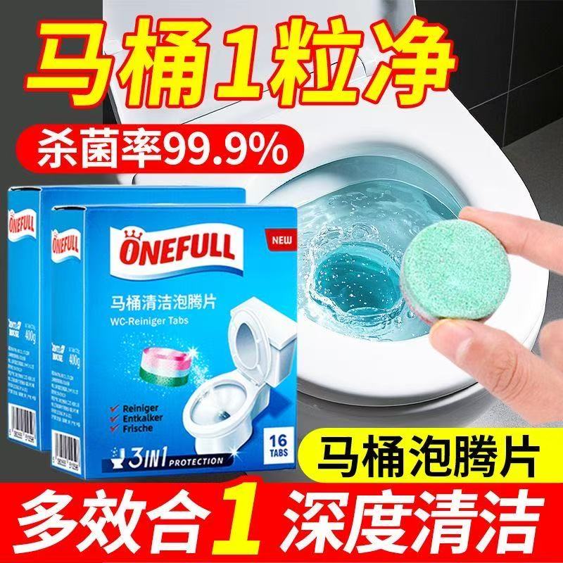 onefull马桶清洁泡腾片洁厕剂清香型强力去污去黄洁厕灵留香神器