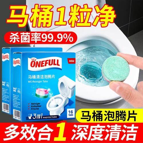 16粒马桶清洁去污泡腾片