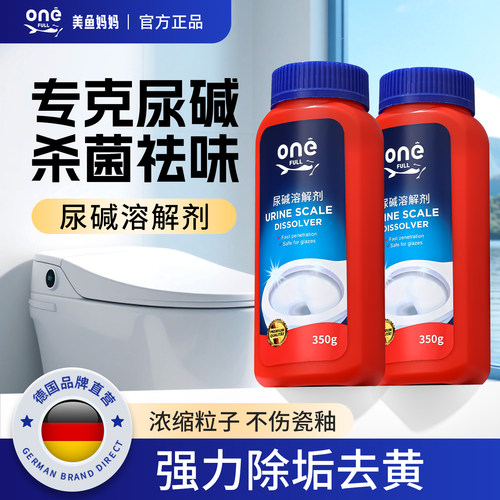 德国尿碱溶解马桶除垢洁厕神器
