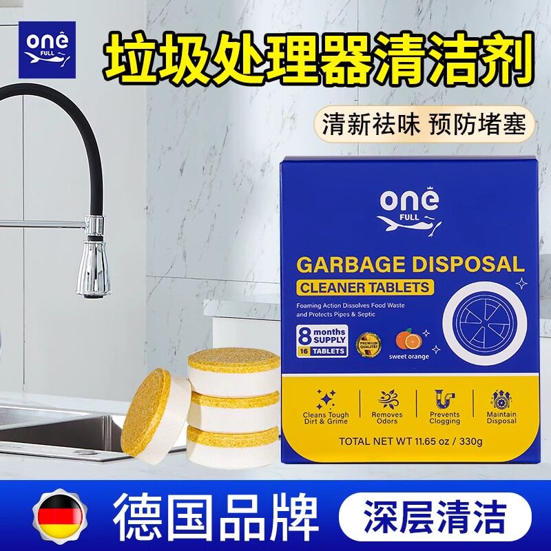 厨余垃圾处理器清洁剂泡腾片厨房粉碎机管道清洁块除臭清洗去异味