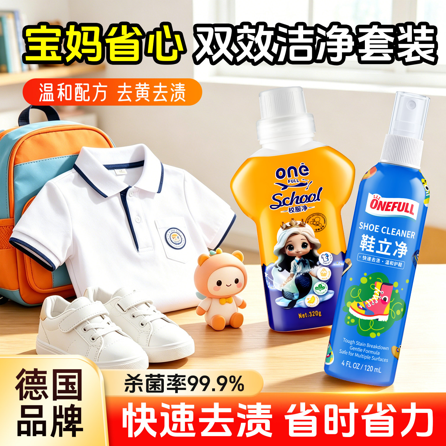 【任选】ONEFULL鞋立净校服净鞋子衣服专用清洗剂去污渍去黄神器