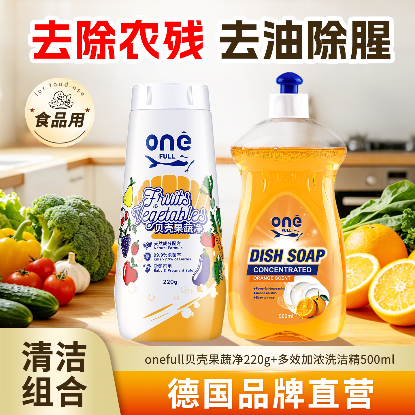 蔬菜水果清洗剂清洁粉去农药残留孕婴果蔬净食品级生鲜洗涤盐专用