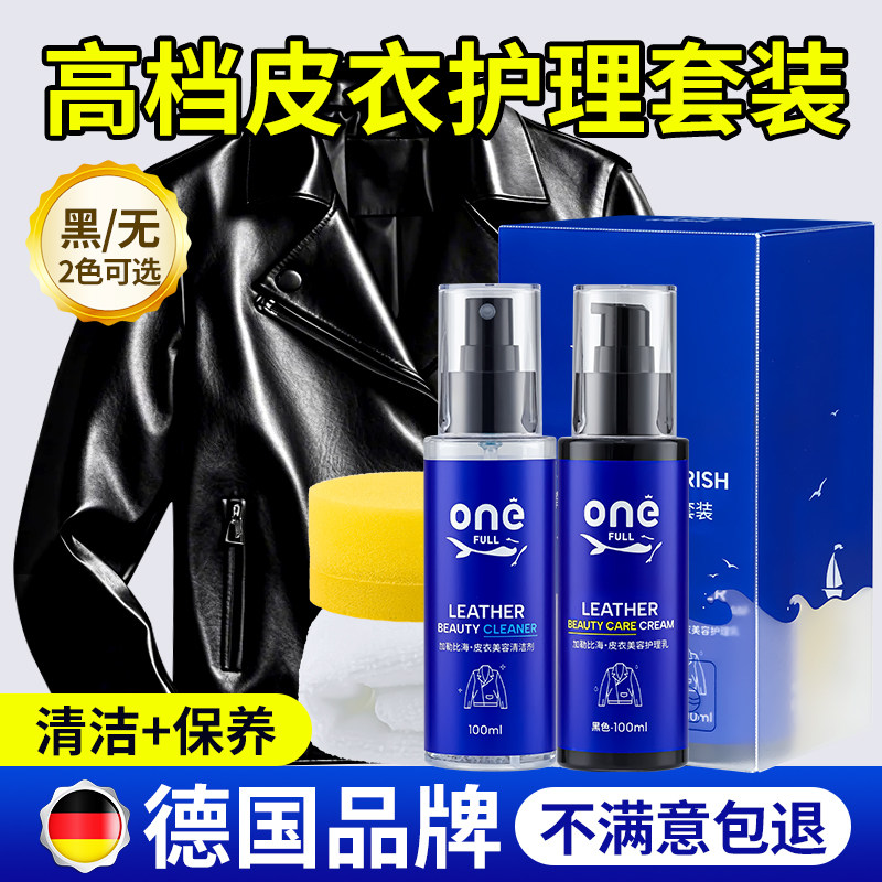 皮夹克油护理套装皮衣油保养油真皮黑色专用擦皮衣喷剂皮革清洁剂
