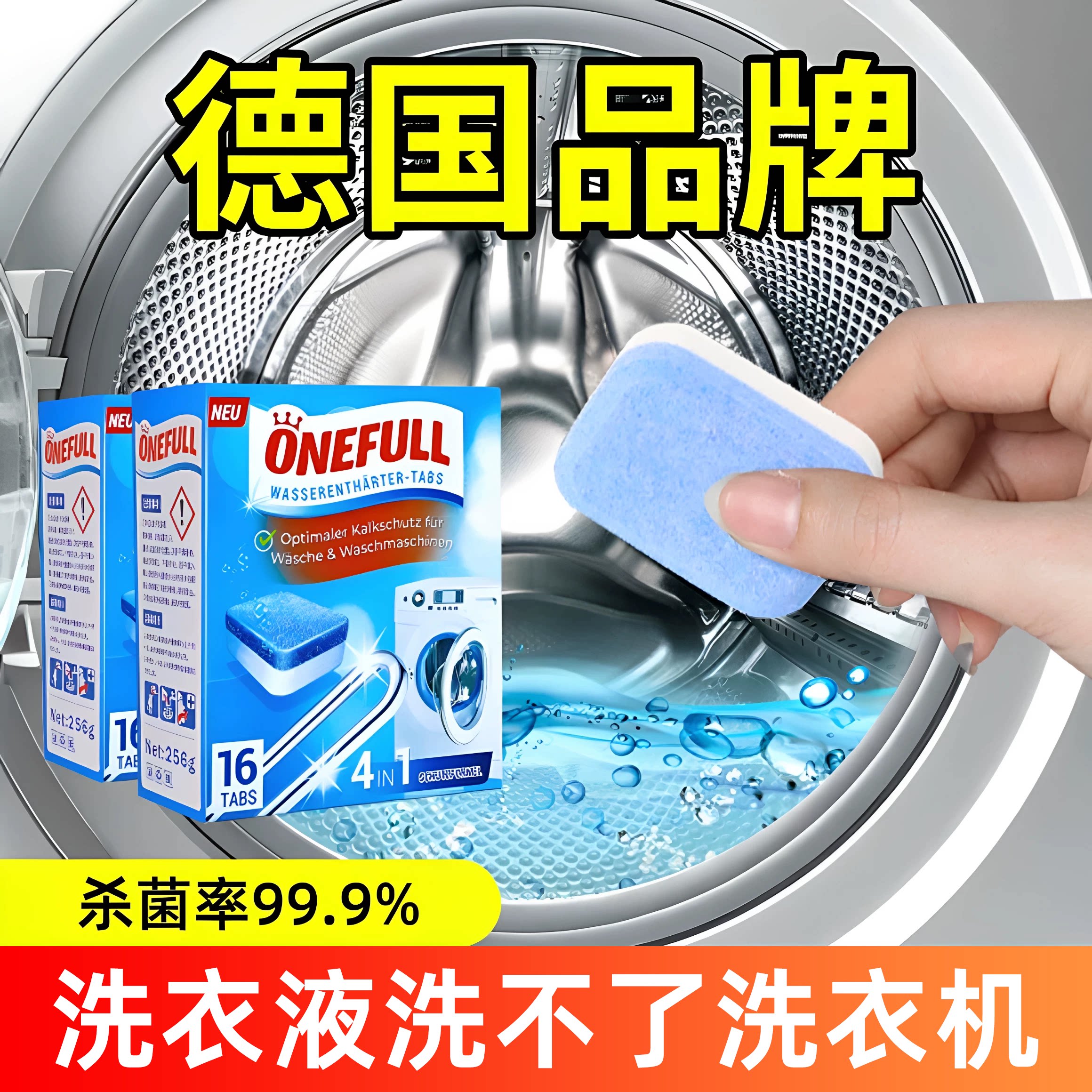 16粒整盒德国专业洗衣机槽清洗剂