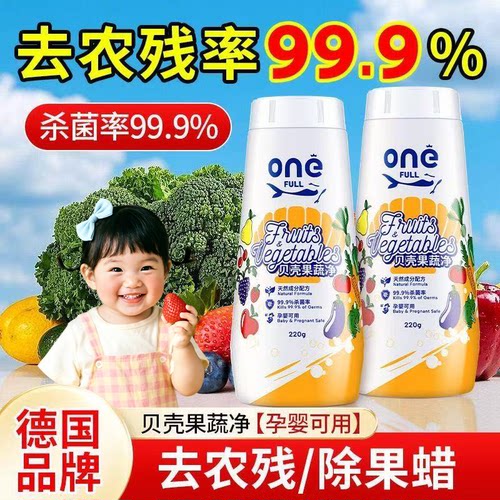 美鱼妈妈贝壳果蔬粉果蔬清洁剂