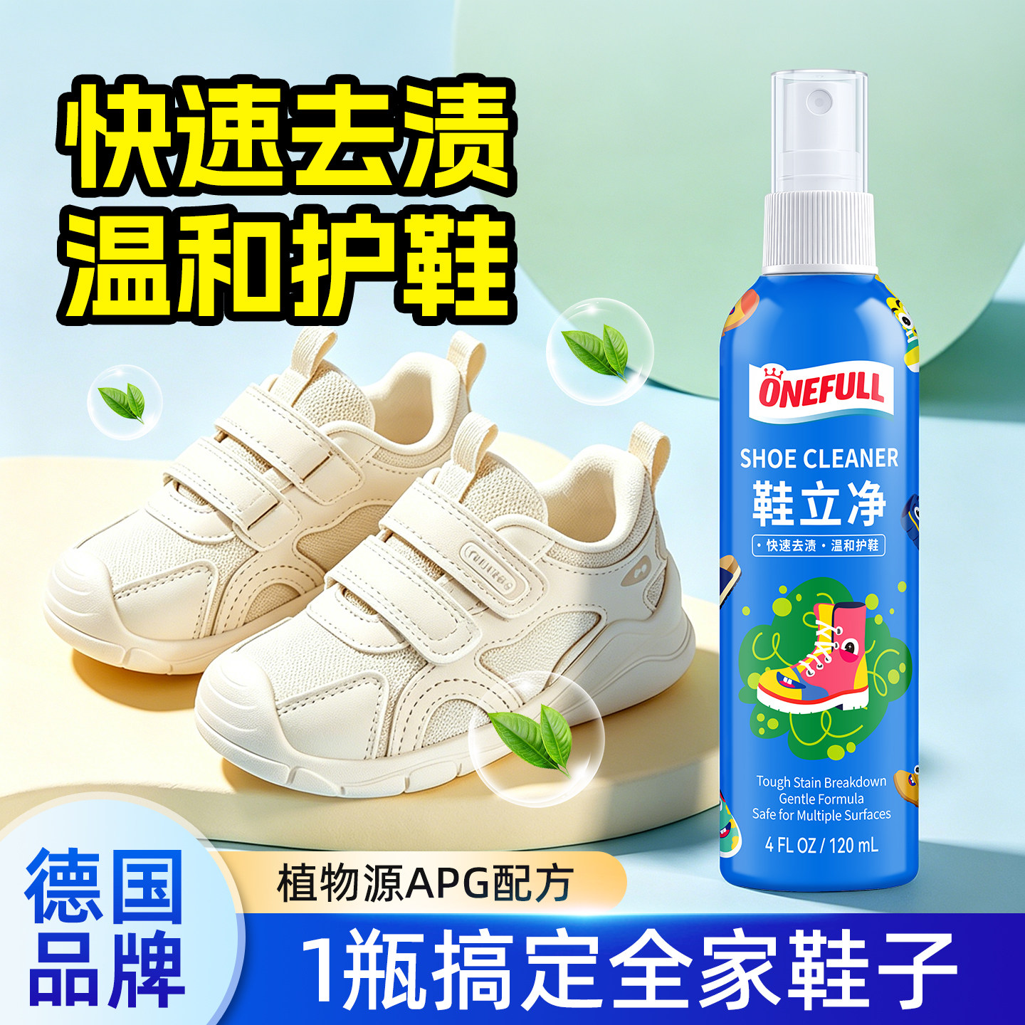 ONEFULL鞋立净鞋子专用清洗剂去污渍去黄小白鞋擦鞋神器干洗