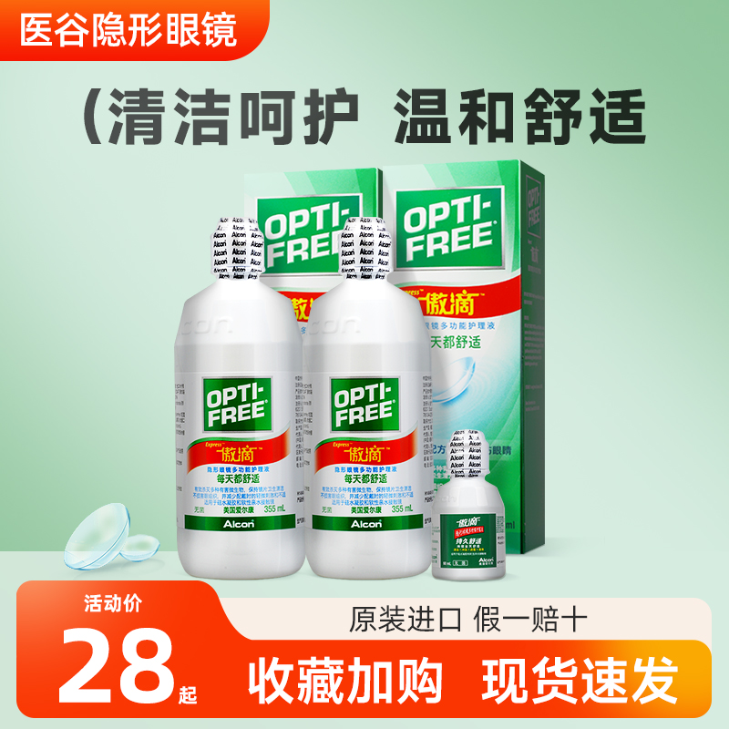 爱尔康傲滴护理液355*2+120ML隐形眼镜美瞳清洁水大小瓶原装正品