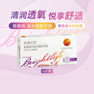 库博光学爱维纳硅水凝胶月抛6片盒装隐形眼镜近视透明片透氧正品