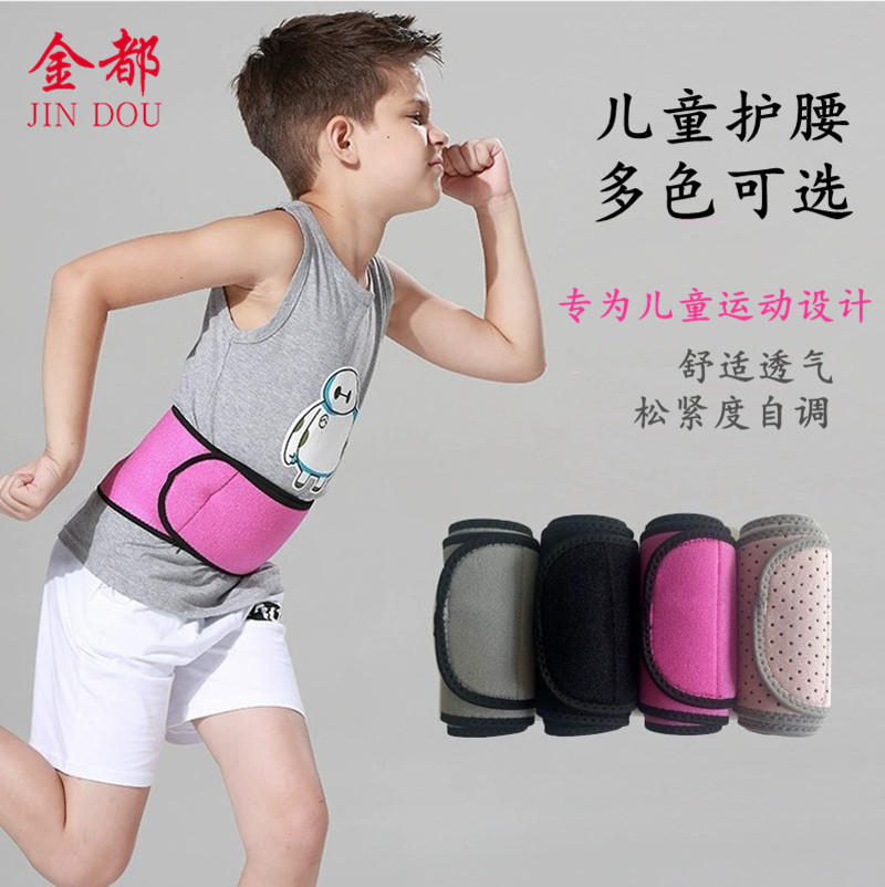 儿童运动舞蹈护腰带保暖透气减肥肚子收腹带练功篮球体育生训练带