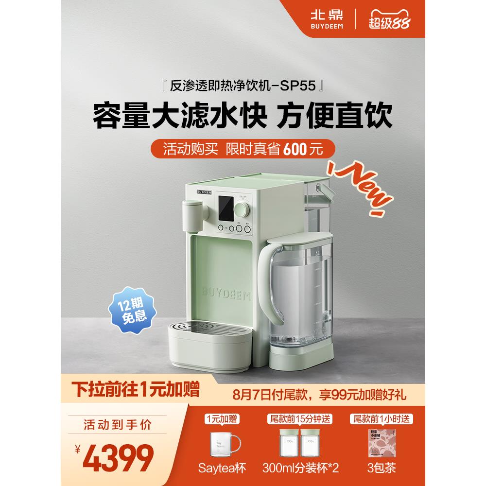 北鼎净饮机即热式饮水机桌面台式直饮机台上净水器家用热水机SP55