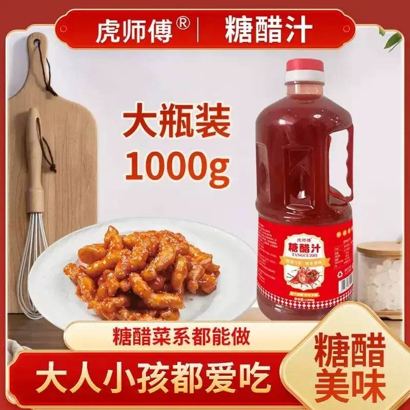 虎师傅糖醋汁糖醋排骨糖醋鱼糖醋里脊料汁酸甜可口一汁多用大瓶装,粮油调味/速食/干货/烘焙,酱类调料,淘宝优惠券,粉丝福利购,淘宝优惠卷