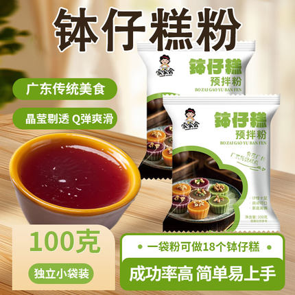 钵仔糕粉专用全套马蹄材料铵仔锅仔波仔糕家用煲仔膏做模具水晶