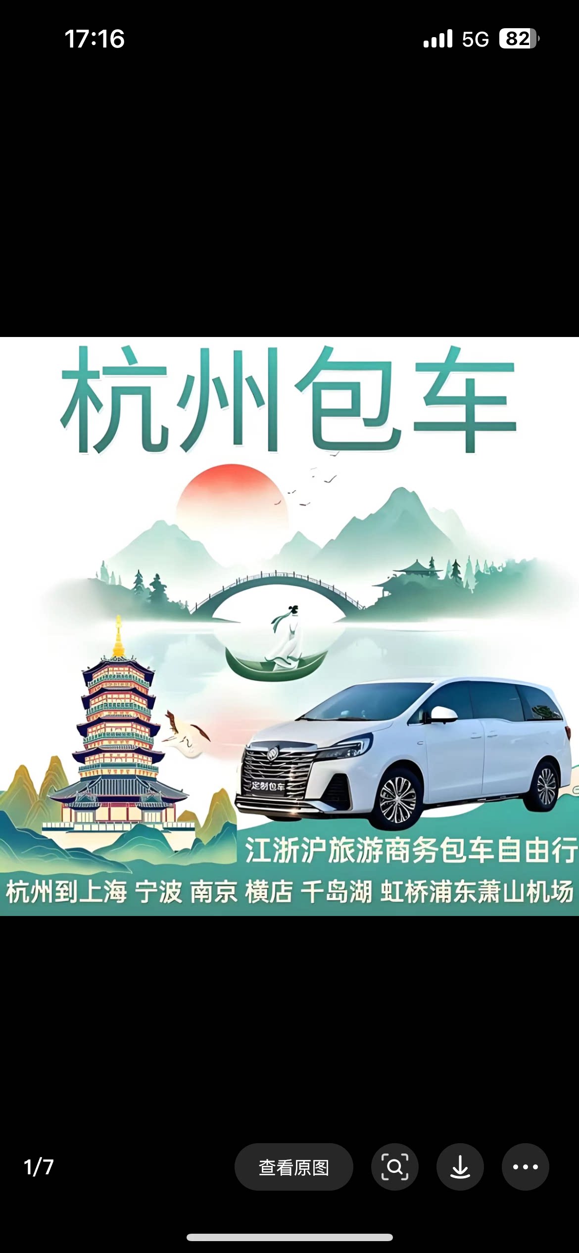 杭州旅游包车带司机西湖乌镇绍兴千岛湖一日游7座商务中巴大巴