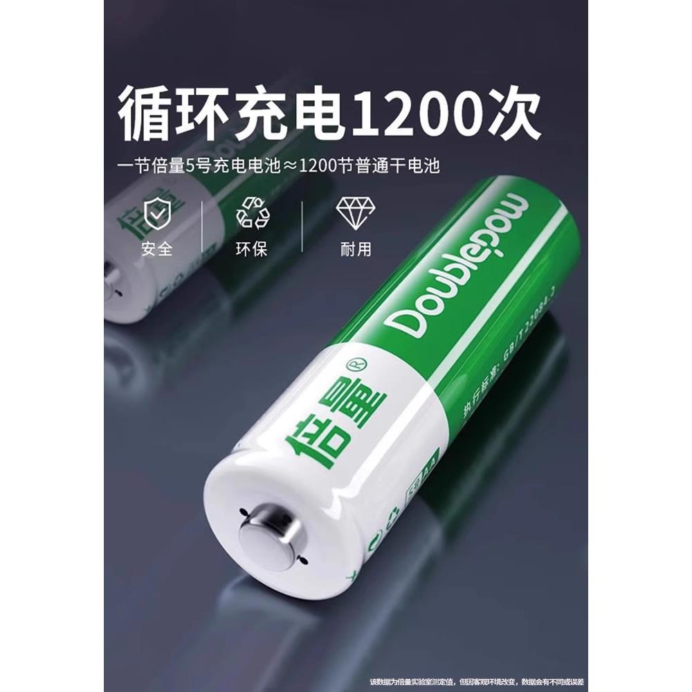 倍量5号充电电池五七号大容量KTV话筒可充电器套装aaa7号1.2v镍氢