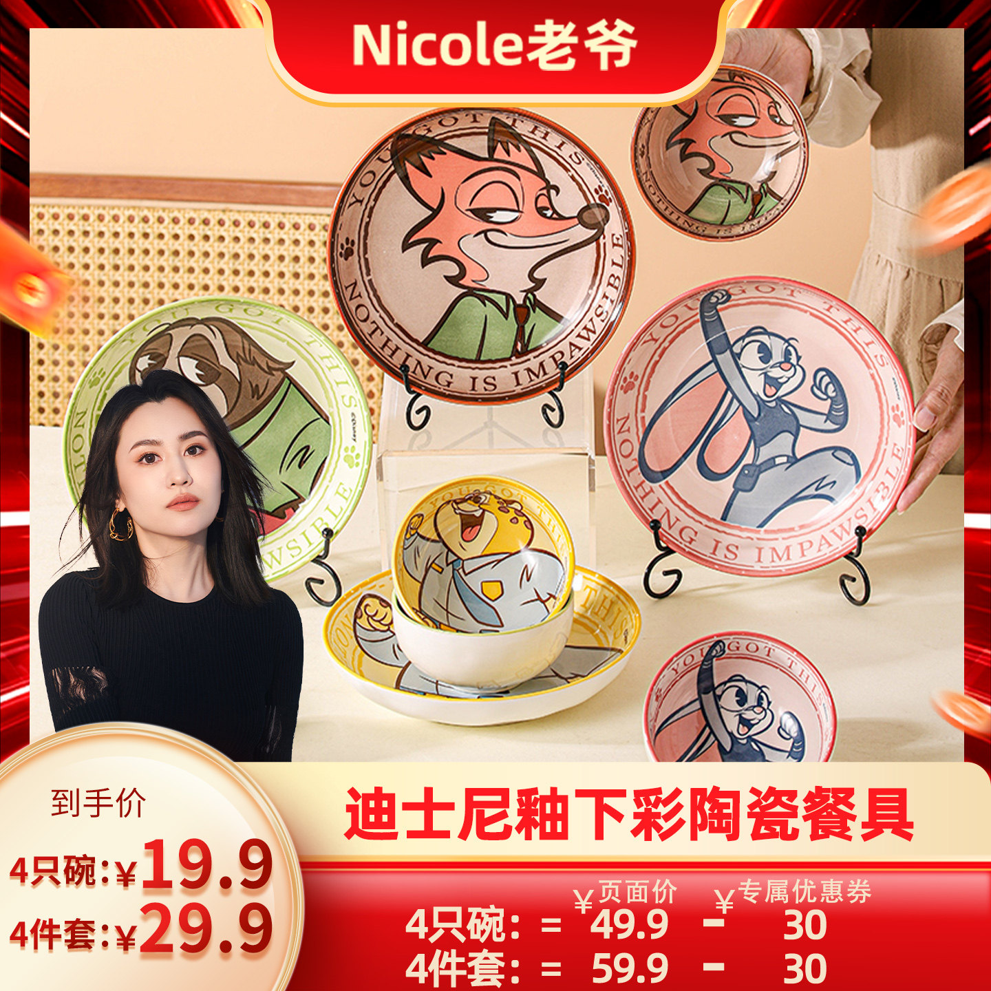 【Nicole老爷专享】迪士尼都市釉下彩陶瓷餐具米饭碗盘可爱卡通