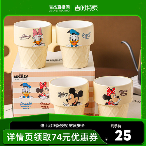 【吉杰直播间】迪士尼陶瓷杯甜筒杯220ml高颜值办公家用水杯
