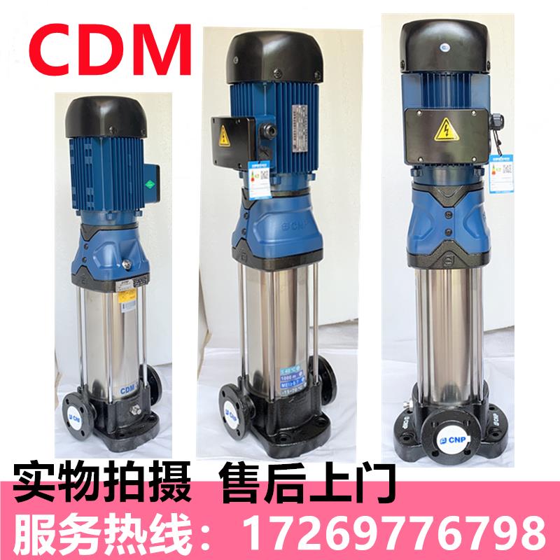 南方水泵CDM/CDMF1-3-5-10立式不锈钢静音多级离心泵管道增压泵