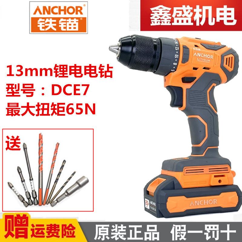 铁锚无刷双速手电钻锂电钻家用多功能充电式电动螺丝刀冲击钻工具