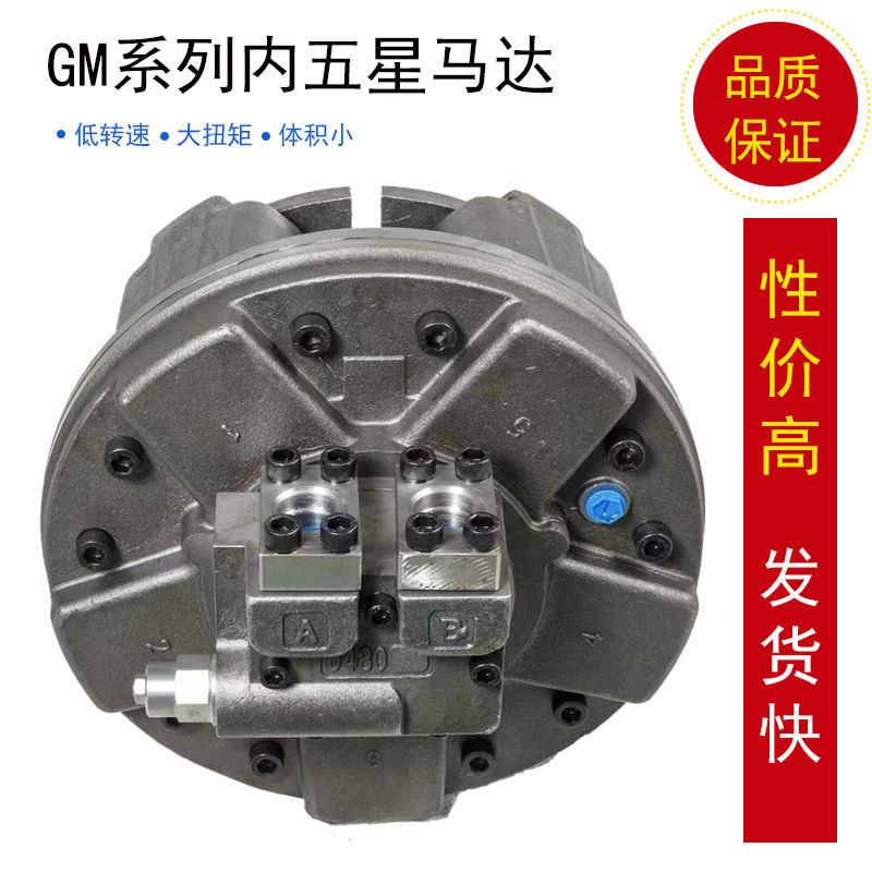 摆缸马达渔船舶钻机卷扬绞车低速大扭矩内五星液压马达GM1-350