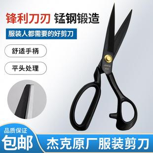 剪9寸 杰克原厂剪刀裁缝专用防锈家用裁布大号专业服装 12寸大剪刀