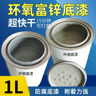 15分钟超快干 干环氧底漆 富锌防锈漆镀锌管汽车底漆2K中途汽车底