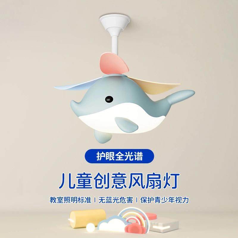 全光谱温馨男孩女孩白鲸卧室护眼电风扇吊灯儿童房吊扇灯静音大风,家装灯饰光源,风扇灯,淘宝优惠券,粉丝福利购,淘宝优惠卷