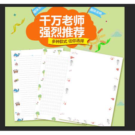 方格信纸定制横线A4纸彩色图案日记纸作文稿纸小清新英语作业纸信