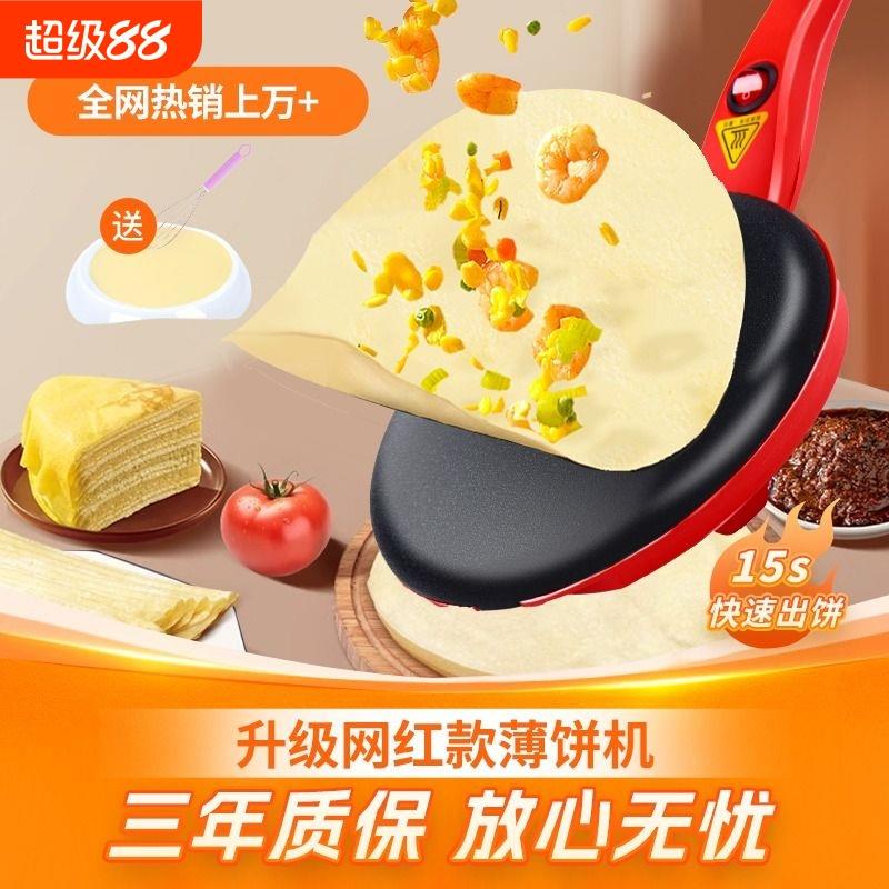 薄饼机家用春卷皮小型千层皮煎饼锅早餐机烤肉烙饼锅机电饼铛单面