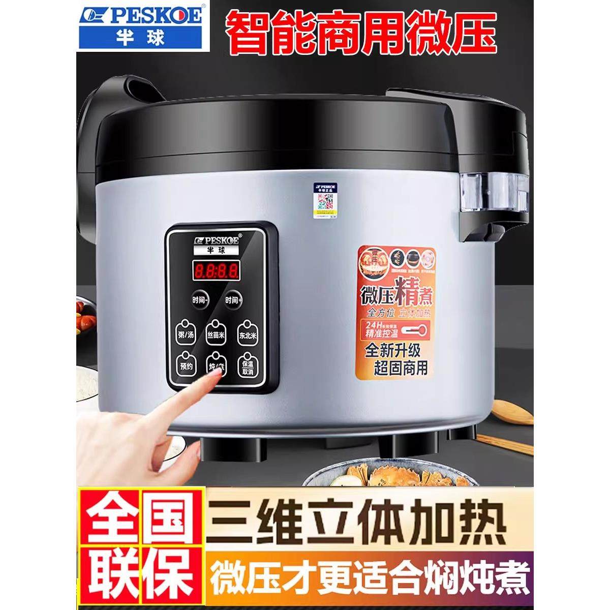 半球商用电饭锅16-30-50人超大微压智能大容量电饭煲酒店食堂专用