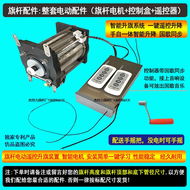 电动旗杆配件内置升旗装置升降器智能升旗系统控制器遥控旗杆电机