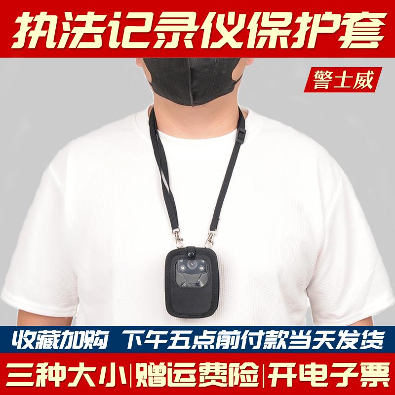 警士威执法记录器仪保护套配件胸前佩戴随身挂脖包壳挂绳带背夹
