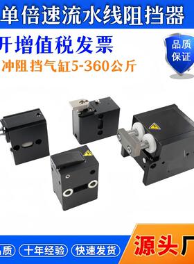 流水线阻挡气缸ZDQC32-10带缓冲倍速链ZDTC-50C气动限位器挡停器