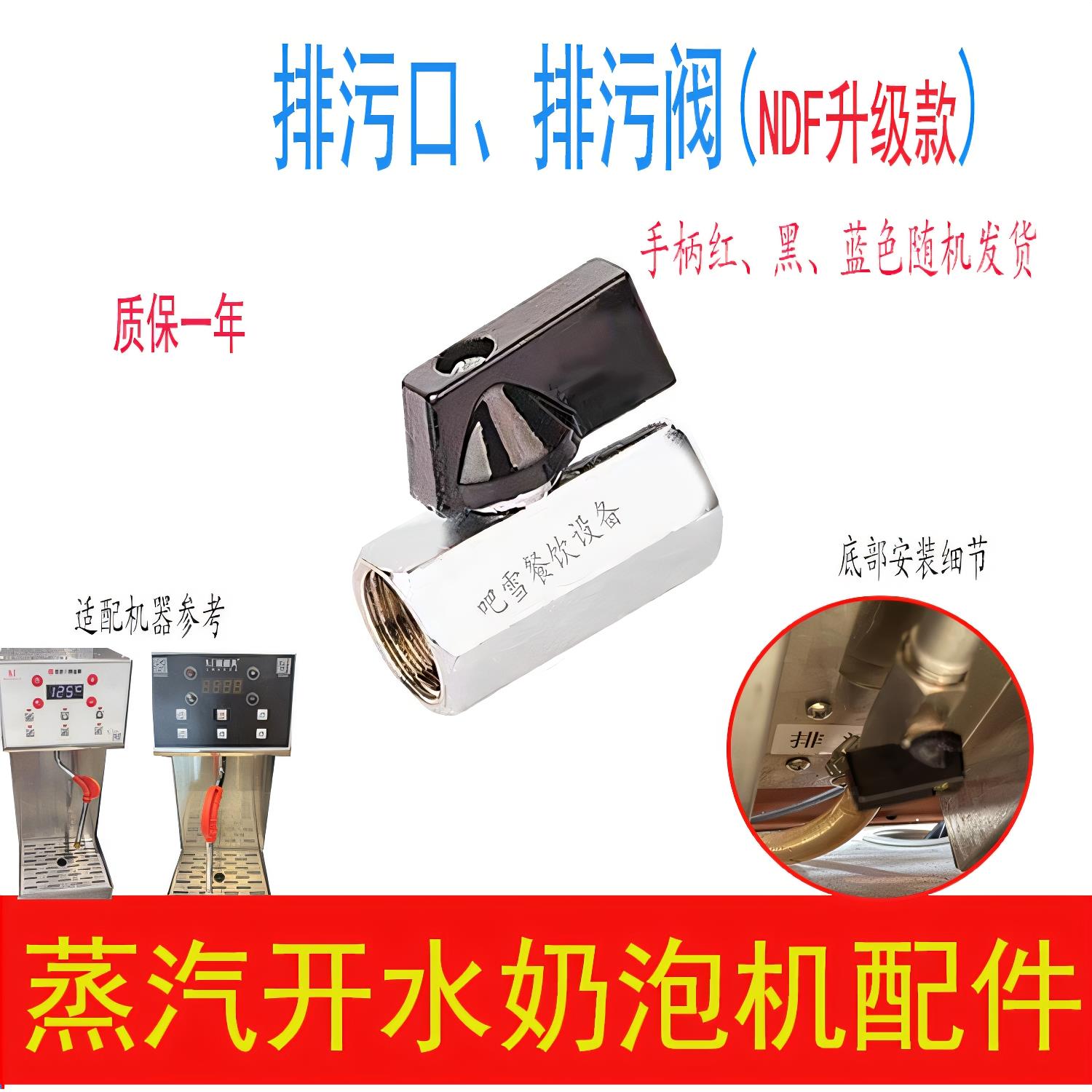 诺道夫蒸汽开水奶泡机排污口排水口漏滴水书亦烧仙草库迪咖啡配件