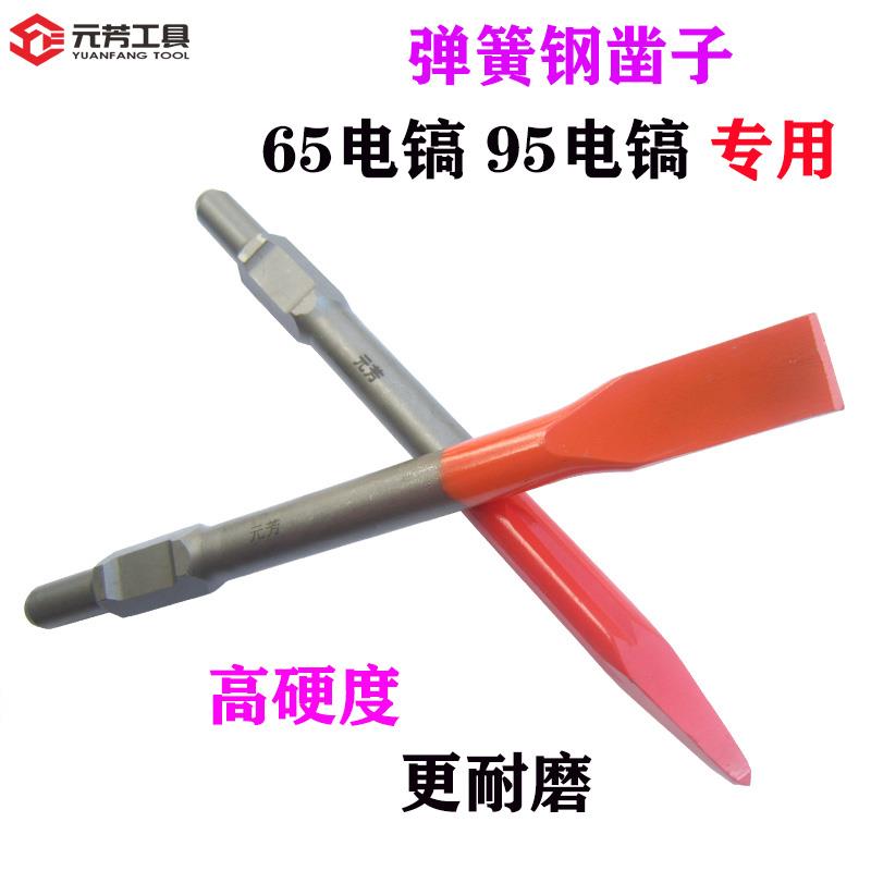 弹簧钢高硬度65A电镐凿子 镐钎 镐头 尖凿扁凿 95A大电镐冲击钻头