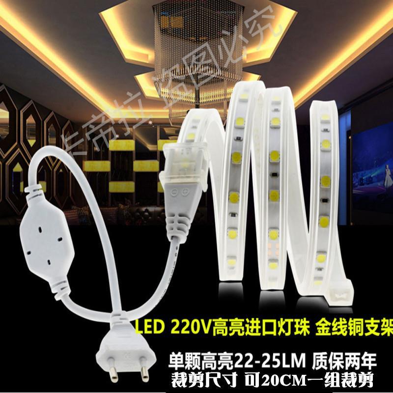 LED220V灯带超亮工程专用吊顶灯展柜防水无需变压器20公分可裁剪