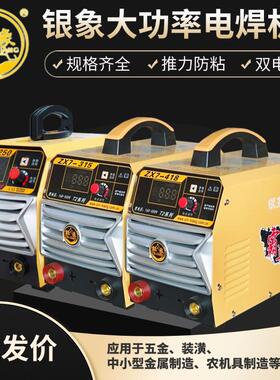 银象ZX7-250H 250T2 315T2 418T2宽电压逆变直流家用手提电焊机