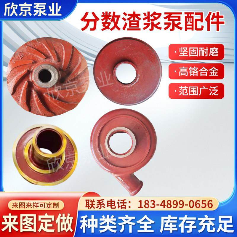 4/3 6/4AH分数渣浆泵ZJ高铬合金泵壳护套叶轮护板3/2吸沙泵过流件