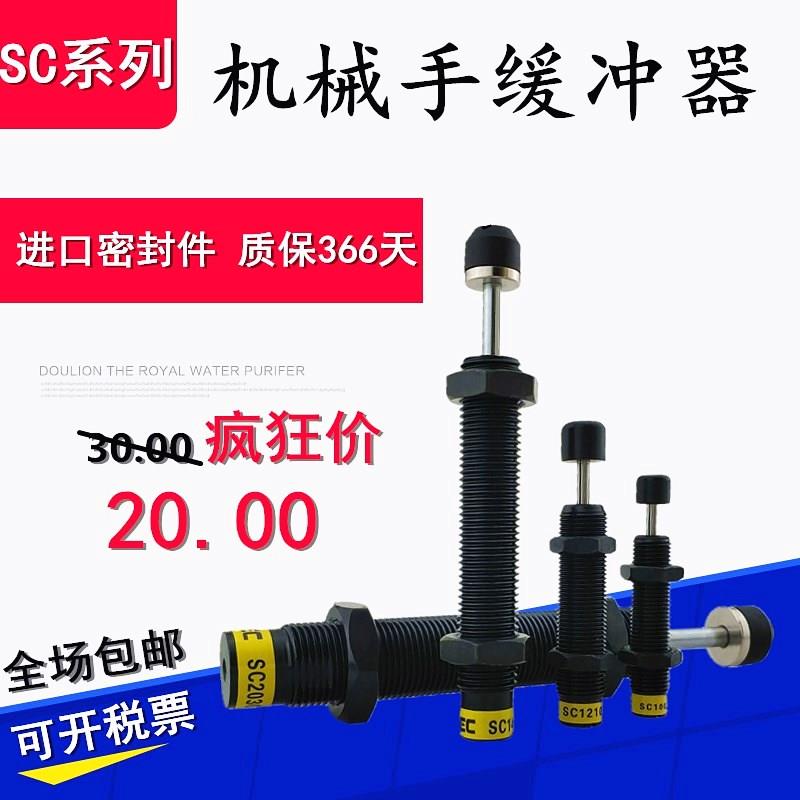 液压缓冲器机械手SC1415-2/1008 1412 1210/2030/2050/2580-1-2-3
