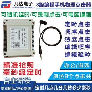 可编程定时电脑控制抢购游戏模拟真人随机物理触摸手机屏幕点击器