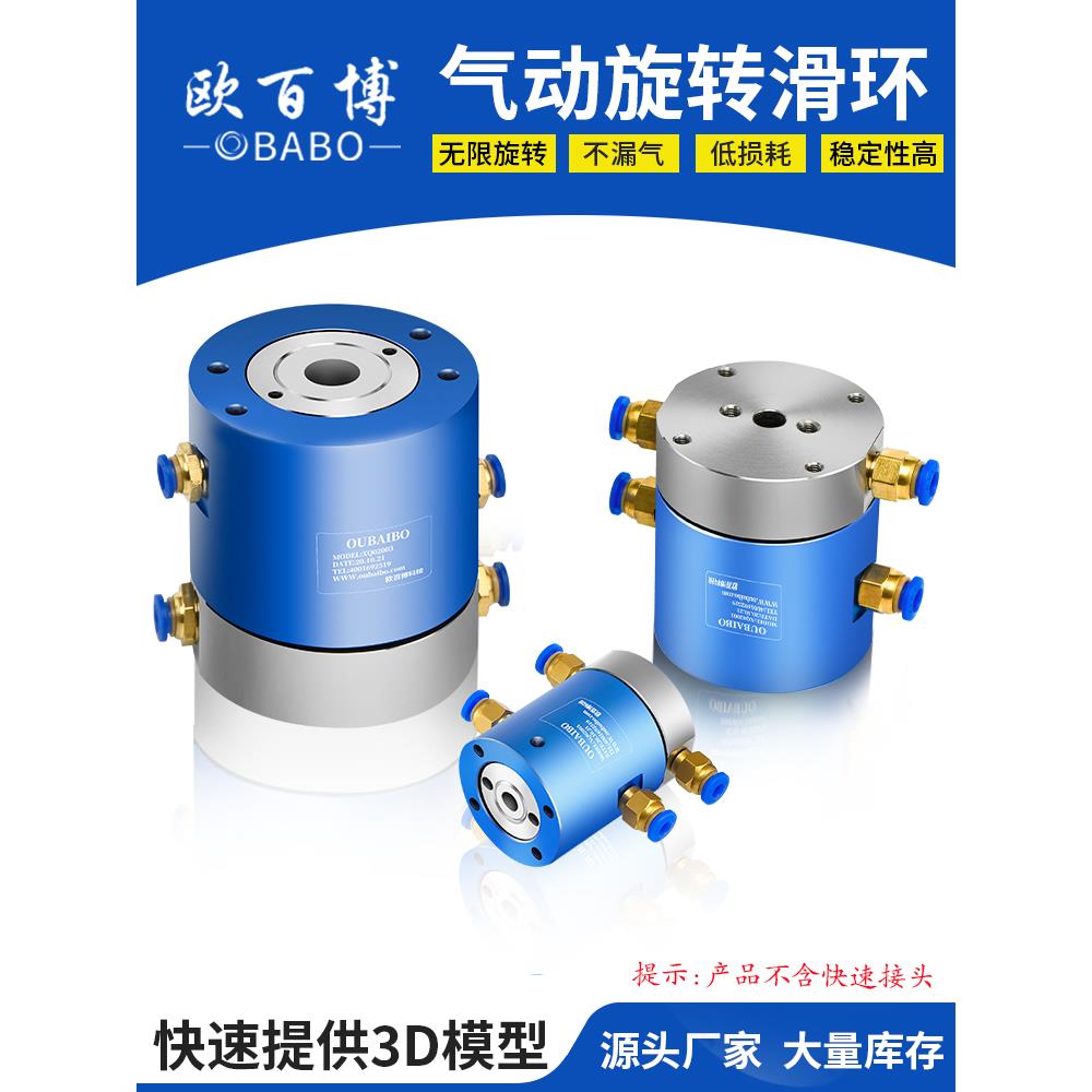 气动旋转接头高速中空360度回转气缸通气集电环多路滑环螺纹定制