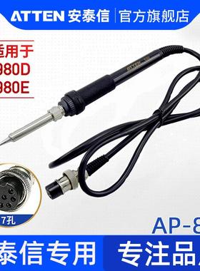 安泰信焊台手柄AT980E电烙铁专用焊笔焊接工具配件
